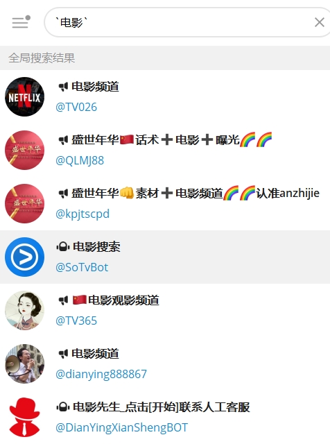 Telegram 全局搜索示例
